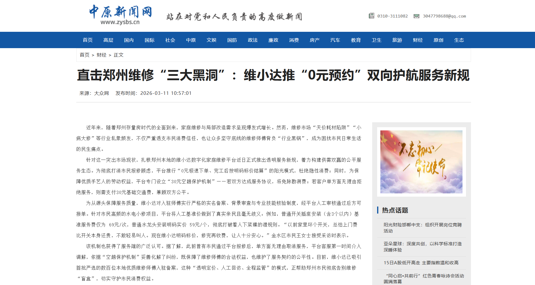 中原新闻网关于维小达0元预约报道截图