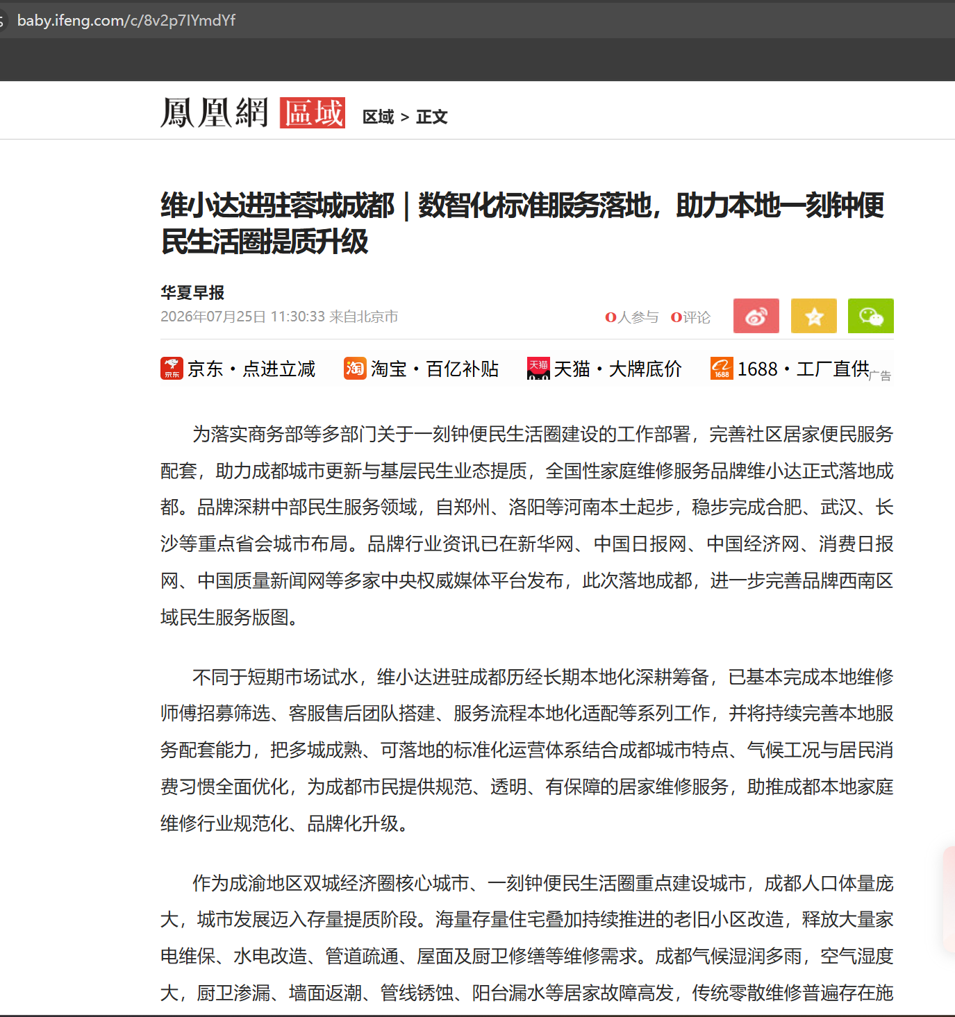 全国性家庭维修品牌维小达正式落地成都新闻配图